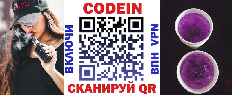 Кодеин напиток Lean (лин)  Духовщина 